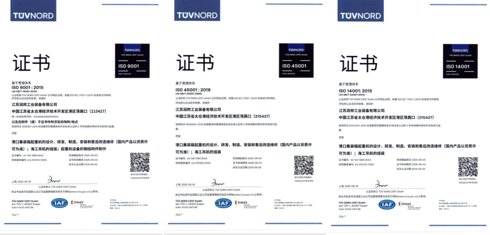 GENMA品牌太仓制造基地——子公司润邦工业通过TUV NORD三体系复审换证(图1) GENMA品牌太仓制造基地——子公司润邦工业通过TUV NORD三体系复审换证(图1)